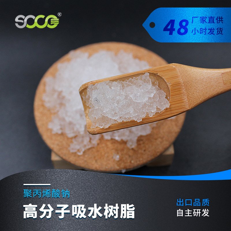 厂家供应纸尿裤卫生巾护理垫用聚丙烯酸钠高分子吸水树脂出口品质