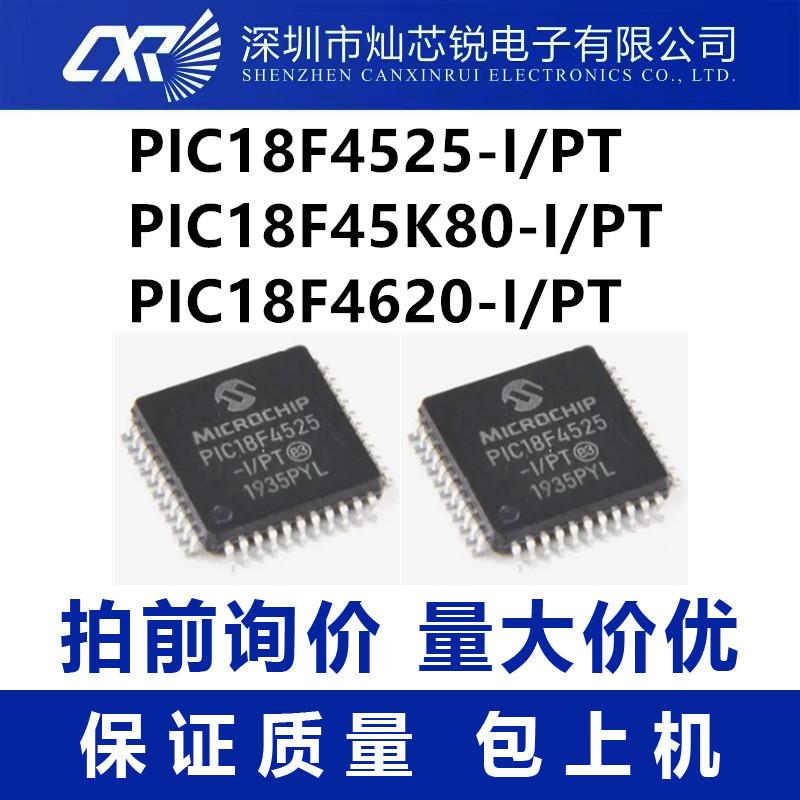 PIC18F4525-I/PT PIC18F45K80-I/PT PIC18F4620-I/PT PIC18F4525-I/PT PIC18F45K80-I/PT PIC18F4620-I/PT