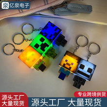 新款我的世界周边大电影玩具发光小夜灯学生玩具小挂件钥匙扣批发