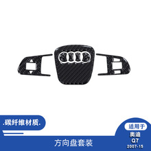 适用于07-15款奥迪Q7碳纤维方向盘LOGO按键装饰贴内饰改装配件