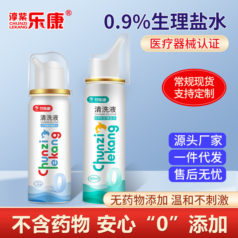 Physiological Sea Salt Water Spray Baby Household Nasal Irrigation Adult Children Sea Water Nasal Spray Nasal Washer