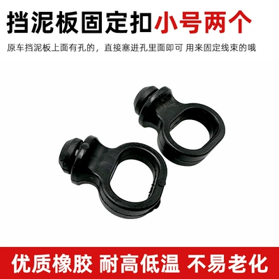Motorcycle Front Fender Speedometer Electric vehicle fender - cable-clips-small-size-2-pieces