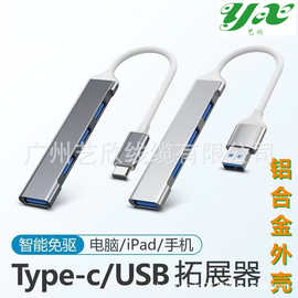 Typec拓展坞USB hub一拖四分线器手机电脑转换器平板笔记本扩展器