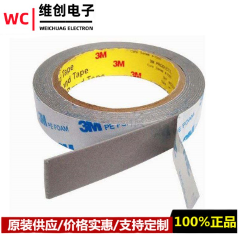进口批发3M1600TG灰色PE耐高温高粘无痕电子装饰粘贴泡棉双面胶带
