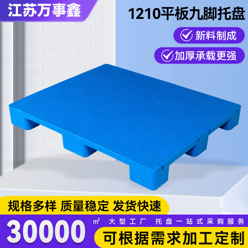 メーカー卸売 1210 フラット 9 脚パレットプラスチックパレット防湿パッド工場倉庫ターンオーバープラスチックパレット|undefined