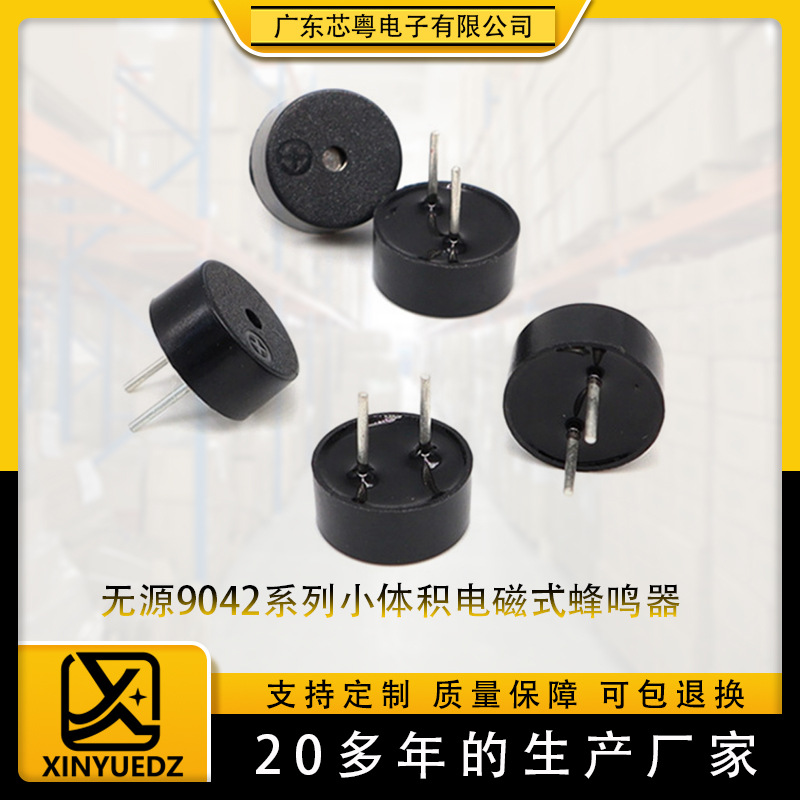 9042无源蜂鸣器16欧42欧电磁9*4.2mm脚距4mm美容环保耐高温蜂鸣器