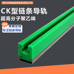 链条导轨超耐磨导槽自润滑UPE导向条超高分子聚乙烯CK型链条导轨
