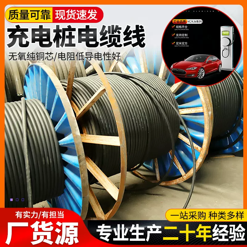 新能源充电桩电缆电线 充电桩专用电缆工程电缆阻燃铜芯充电桩电