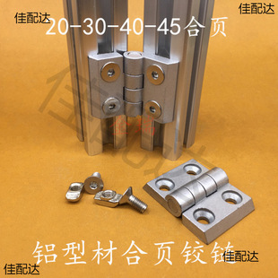 Industrial Aluminum Hinge Hinge 15152020303040404545 Profile Metal Hinge Butterfly Hinge