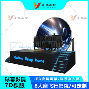 球幕飞行影院裸眼9D动感影院180度旋转悬空飞行体验游乐场设备厂-阿里巴巴