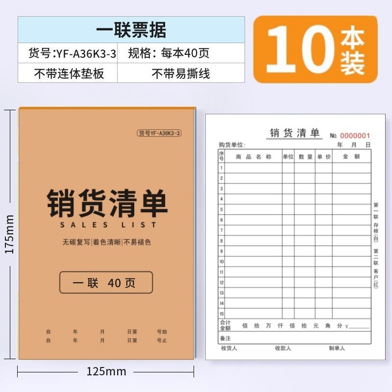 销货清单一联二联三联销售清单两联商品销售单送货单加厚开单|undefined