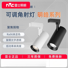 雷士照明射灯led轨道灯服装店超亮商用店铺背景墙展厅COB导轨射灯