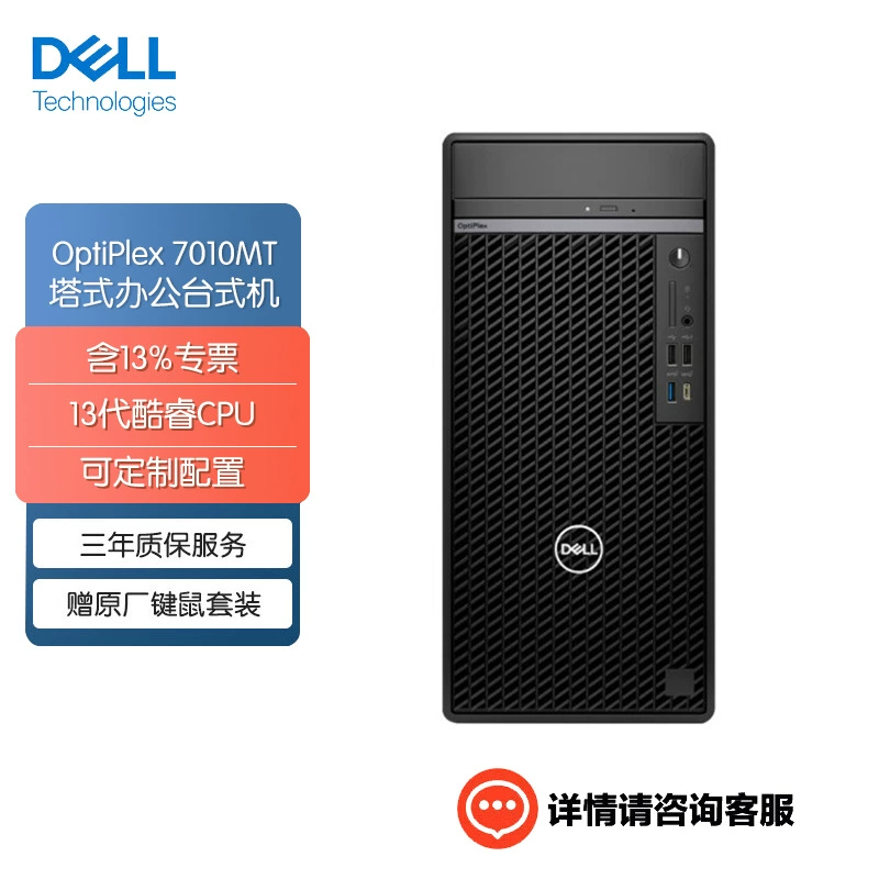 Dell Optiplex 7010MT Plus 13‑го поколения Core коммерческий офисный настольный компьютер
