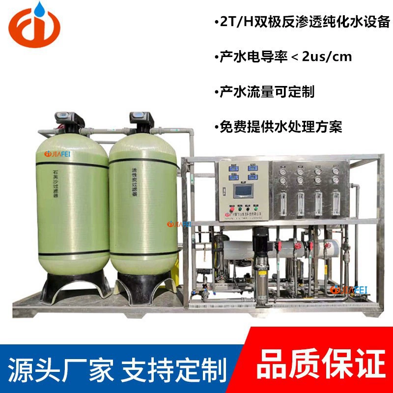 Двухступенчатое оборудование обратного осмоса 2 тонны очищенной воды, оборудование для воды высокой чистоты, оборудование для ультрачистой воды, косметическое оборудование для биологической очистки воды
