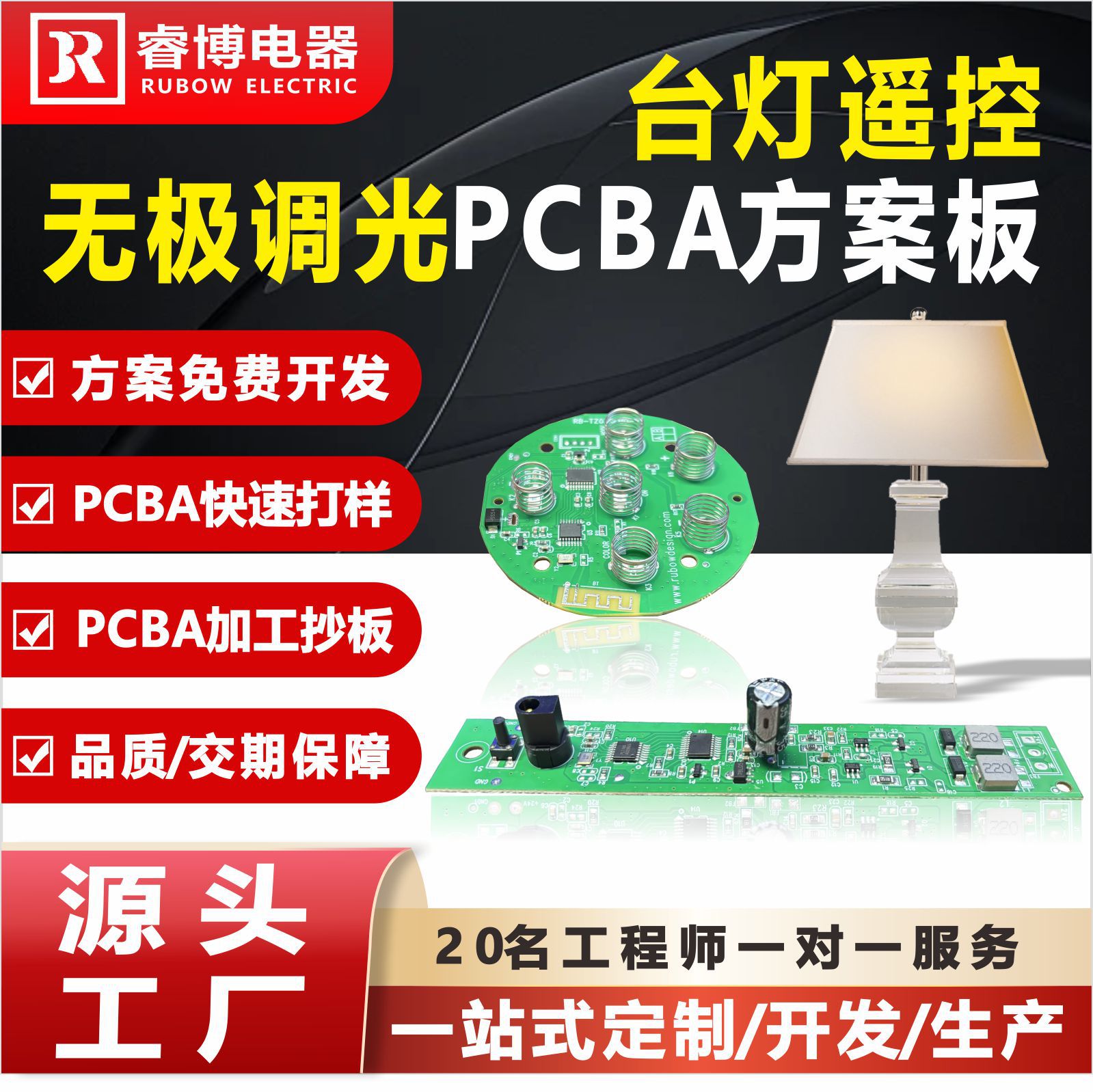 台灯遥控无极调光PCBA方案板快充开发线路板小夜灯电路板设计打样