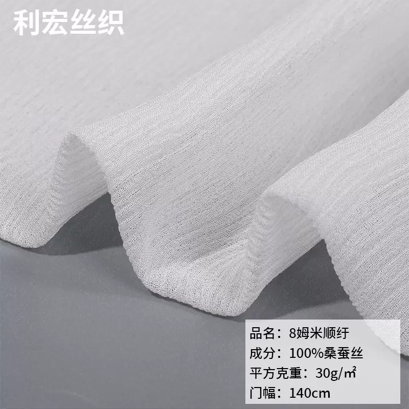 桑蚕丝面料8姆米顺纡绉真丝连衣裙布料丝绸布精细紧实服装面料
