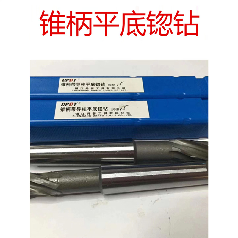 高速钢锥柄沉头铣刀螺丝沉孔钻锥柄平底锪钻可换导柱加长加硬铣刀