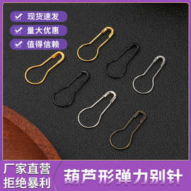 厂家直销铁质葫芦小别针吊牌保险小扣针服装配件黑色不锈钢小别针