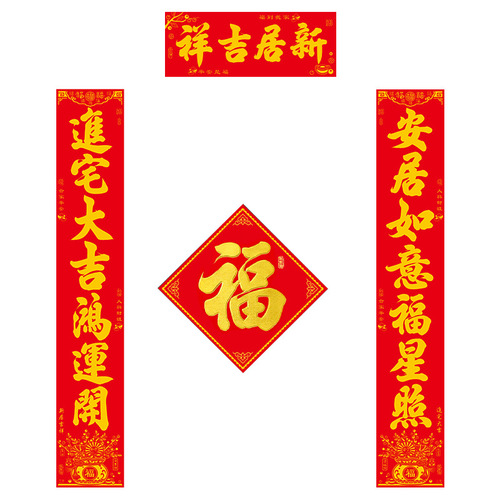 Complete set of moving house celebration couplets and decorations, including velvet ribbons, adhesive couplets, Fu characters, new house moving ceremony arrangement and decoration.