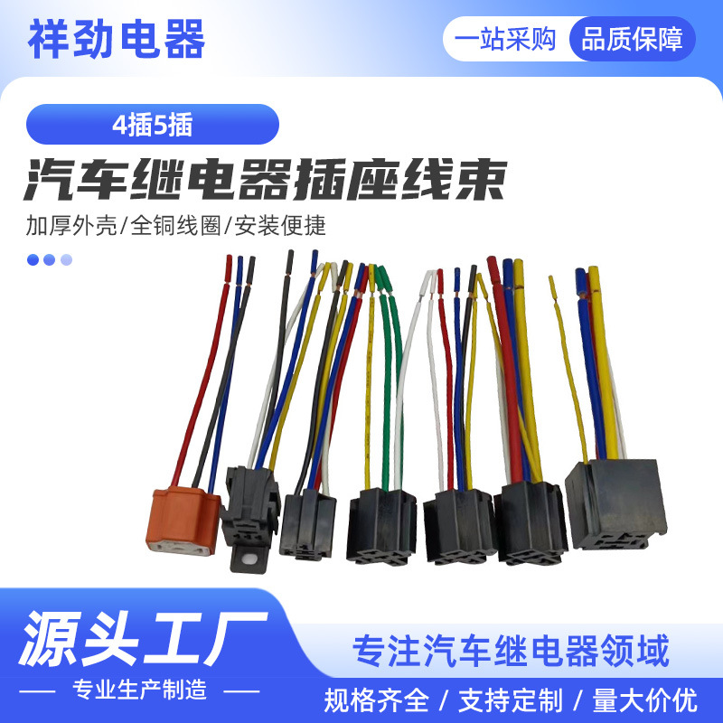 汽车插座4插5插汽车油泵插座线束座带全铜线紫罗兰继电器厂家
