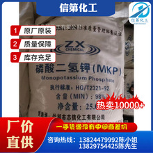 一手供应磷酸二氢钾工业级磷酸二氢钾98%农业肥料磷酸二氢钾现货