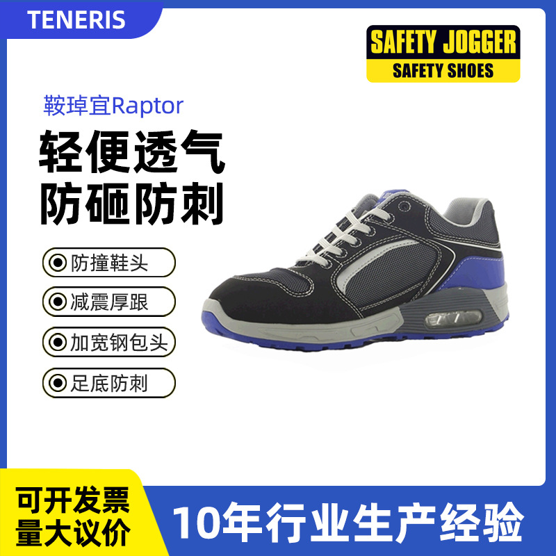 Raptor钢包头防砸防刺穿劳保鞋 耐寒耐高温工作鞋 轻便透气安全鞋