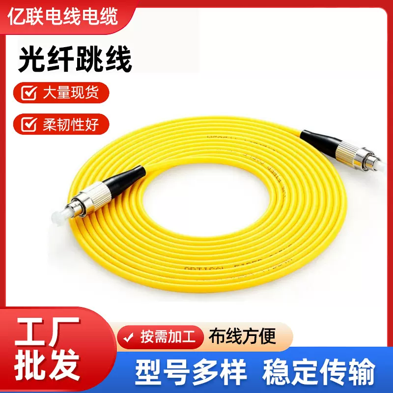 光纤跳线接头胜为FC-FC尾纤单模单芯家用室内工程高速传输