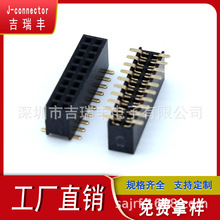 FH1.27*4.3双排母SMT贴片可按要求制订塑高及端子型态