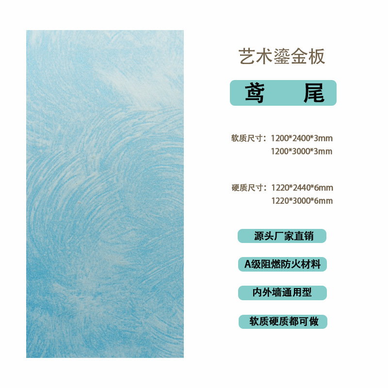 Douyin mismo estilo tablero dorado para paredes interiores y exteriores tablero de meteorito tablero ignífugo degradado colorido pavo real verde tablero dorado