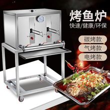 烤鱼炉商用无烟煤气液化气电烤鱼炉不锈钢烤鱼机餐厅烤鱼箱碳烤炉