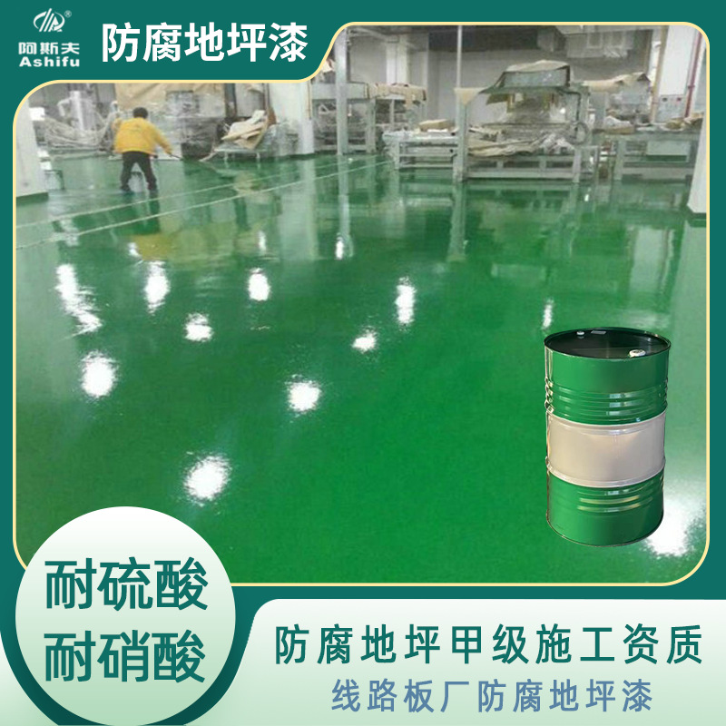 阿斯夫工业油漆生产厂家浙江车间仓库聚氨酯防腐抗渗透耐酸碱涂料