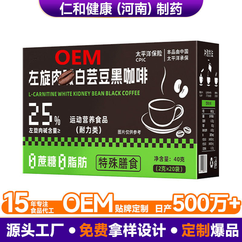 L-Carnitine White Kidney Bean Instant Black Coffee Zero Fat Zero Sugar Meal Replacement Ready-To-Drink Hot and Cold Dual-Use Bagged Small Capsules L-Carnitine White Kidney Bean Instant Black Coffee Zero Fat Zero Sugar Meal Replacement Ready-To-Drink Hot and Cold Dual-Use Bagged Small Capsules