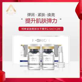法仙奴明眸紧肤眼部冻干精华 眼周冻干粉