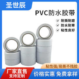 厂家供应PVC防水胶带不留残胶耐寒耐高温工业胶带装修束线分区用