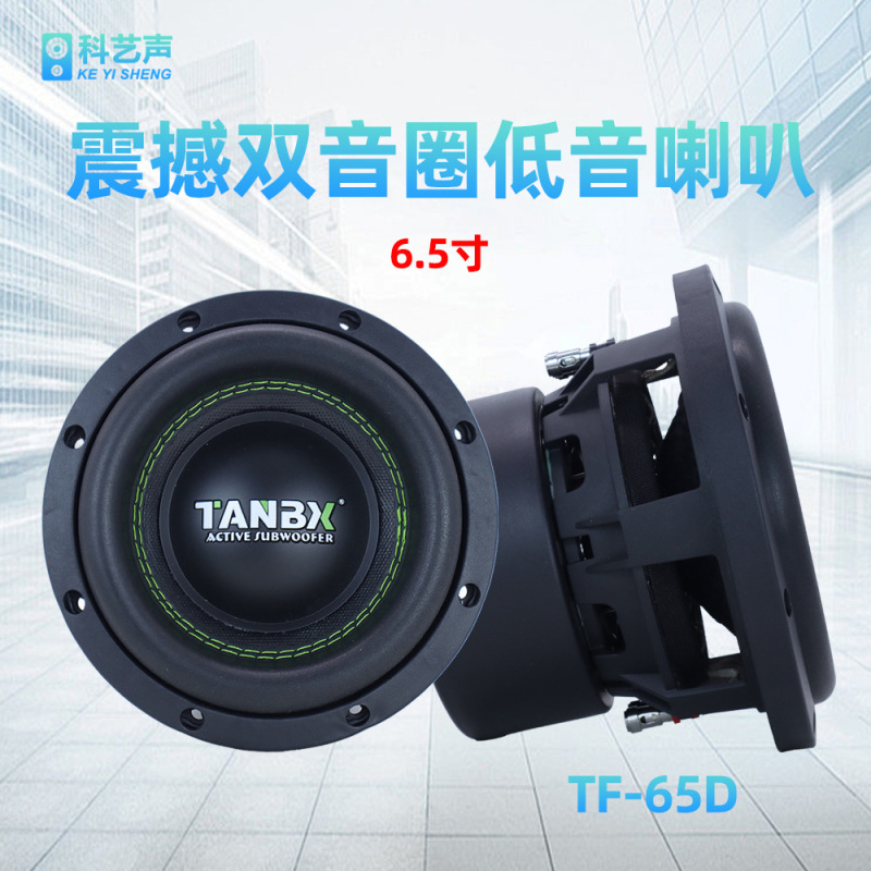 6-Point 5inch Dual Voice Coil Subwoofer Dual Magnet Car Subwoofer High Power Speaker Factory Wholesale