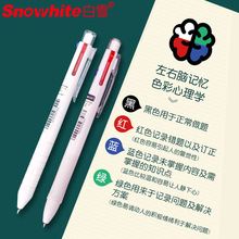 白雪四色笔学生多色笔C11黑蓝红绿按动水笔可换笔芯中性笔0.5mm