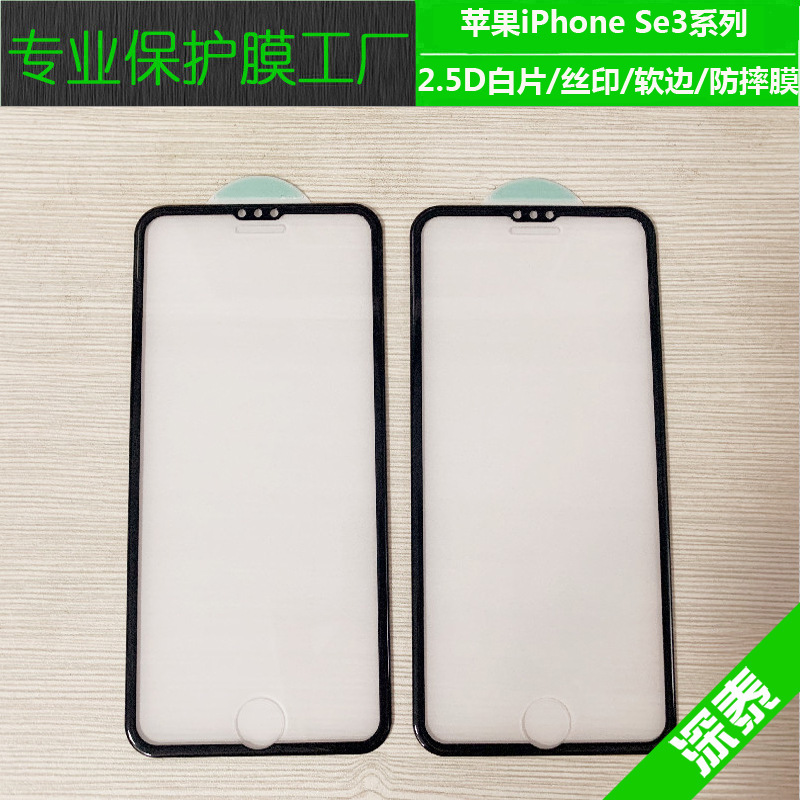 Suitable for Apple iPhone SE3 Carbon Fiber Soft Edge Tempered Film 2022 350 Thick Glue White Film Lens Film