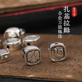 藏式文玩配饰藏传系列扎基拉姆合金万能佩珠手串配饰挂件散珠批发