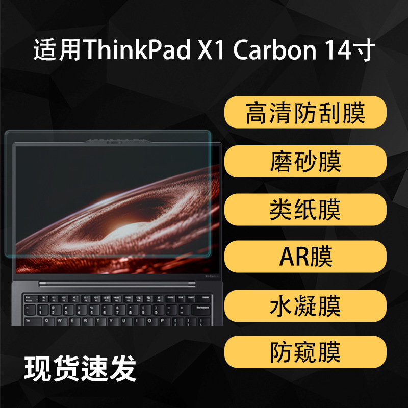 Suitable for ThinkPad X1 Carbonai Notebook Screen Hd Hydrogel Ar Anti-Reflective Paper-Like Soft Film 14inch Suitable for ThinkPad X1 Carbonai Notebook Screen Hd Hydrogel Ar Anti-Reflective Paper-Like Soft Film 14inch