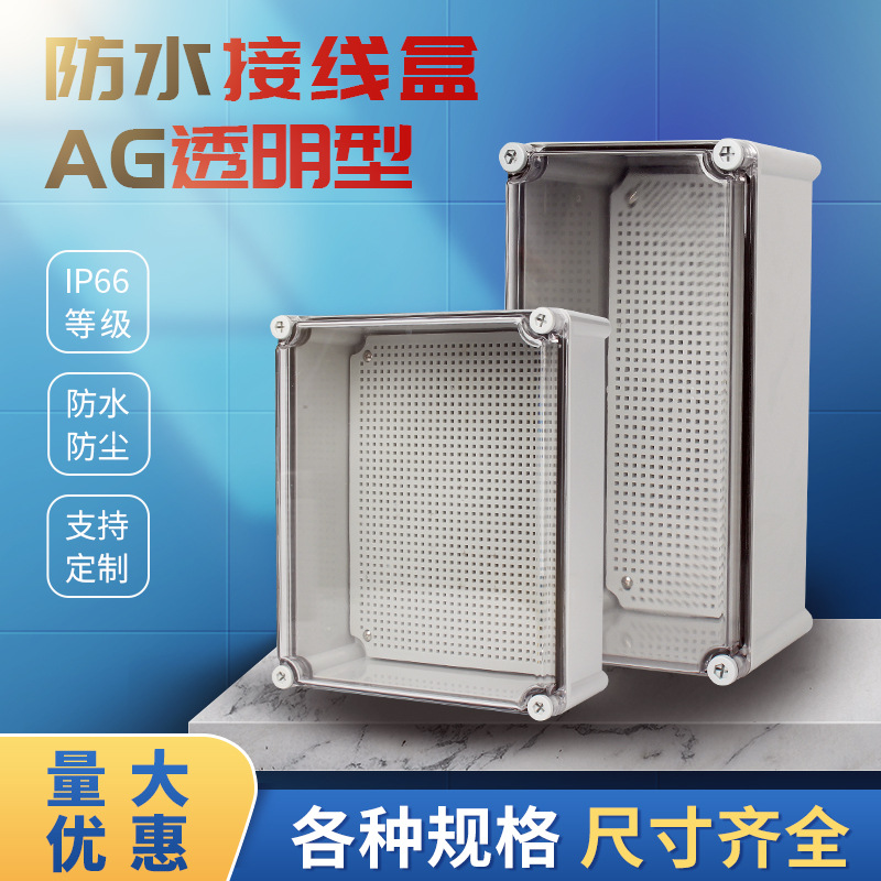 防水接线盒