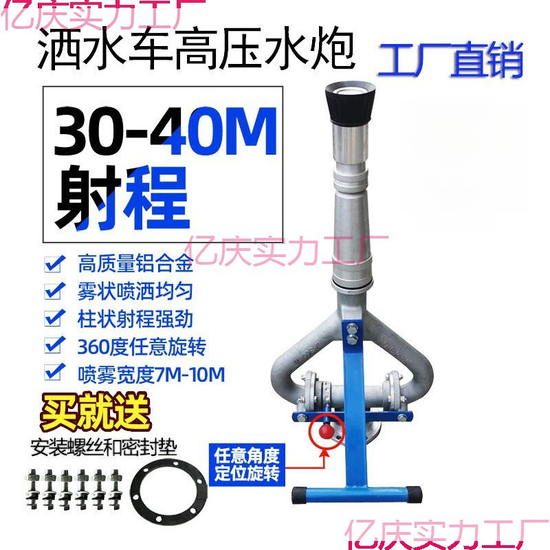 厂家直销程力洒水车水炮高压炮喷头喷枪旋转绿化车洒水车