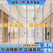 空调门帘 磁吸透明店铺商用挂帘隔断防蚊虫冷气挡防风冬PVC软帘子