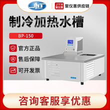 上海一恒BP-150 高精度制冷和加热水槽