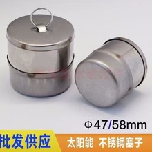 厂家批发太阳能堵头太阳能塞子不锈钢塞子 47 58太阳能热水器配件