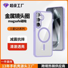 定制三星S25保护套适用S25plus透明防摔壳S24Ultra磁吸手机壳工厂