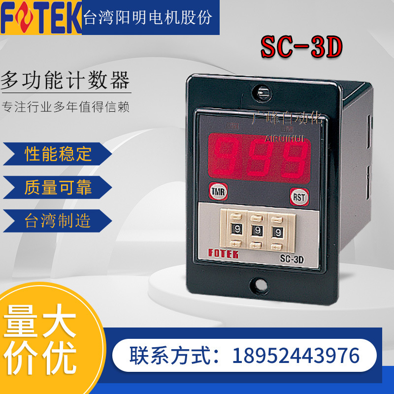 台湾阳明FOTEK电子感应计数器SC-3D数显多功能热销热销款