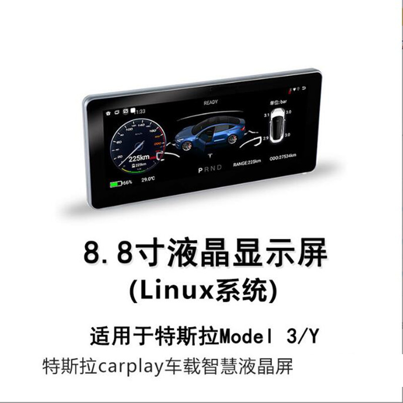 適用tesla特斯拉model3 modelY加裝8.8寸液晶顯示屏carplay儀表盤