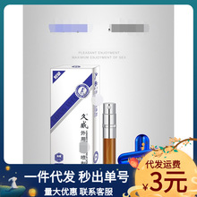 成人用品批发男士外用久威喷剂6毫升装情趣润滑一件代发