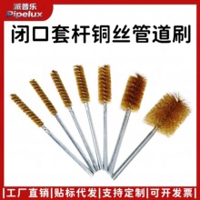 手工加密铜丝内孔刷管道刷铜丝刷除锈打磨抛光清孔圆刷黄铜丝刷