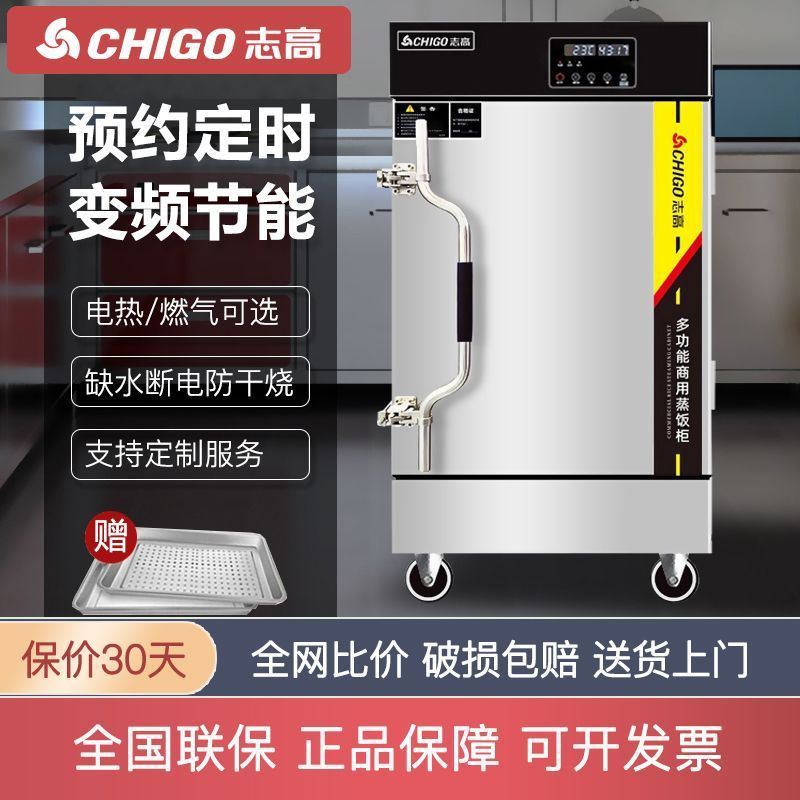 志高蒸饭柜商用厨房食堂蒸包子机蒸饭神器燃气蒸饭机电蒸箱蒸饭车